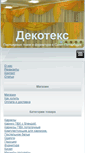 Mobile Screenshot of decoteks.ru